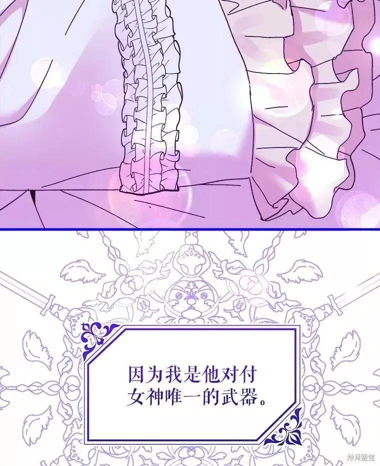 《王女在装疯卖傻》第67话 第55页