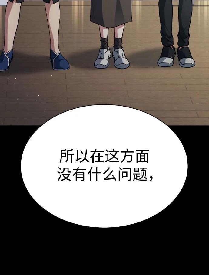 《圣座们是我的弟子》第66话 第56页