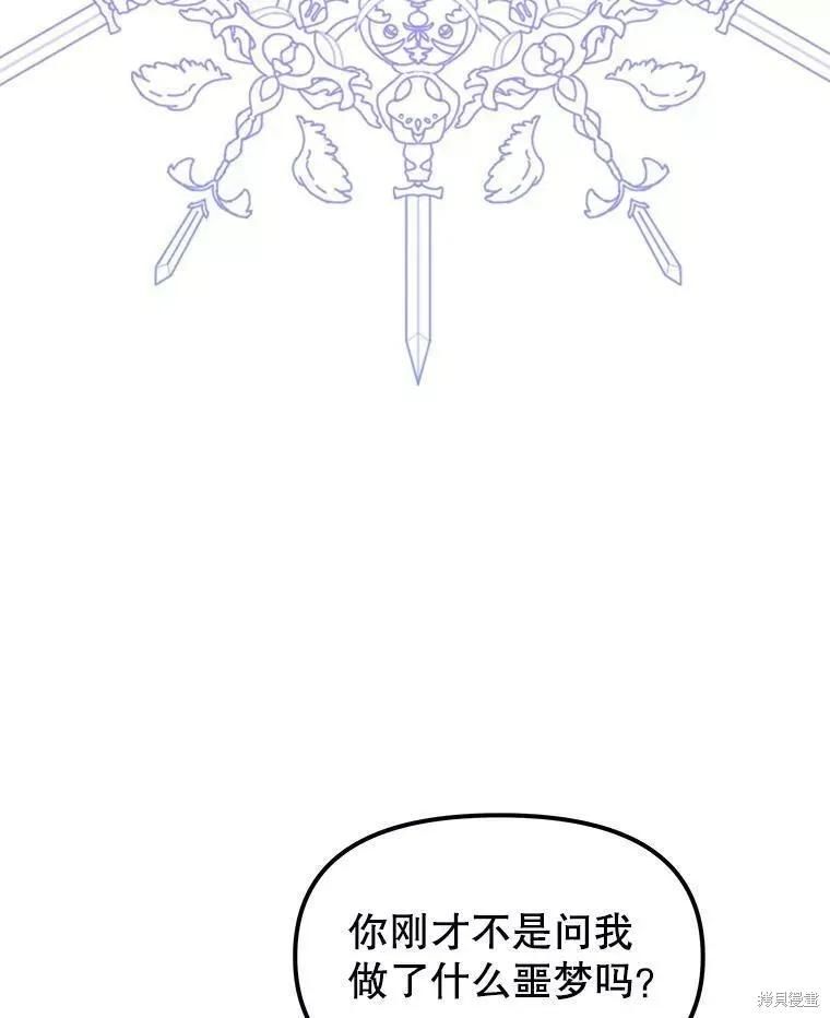 《王女在装疯卖傻》第67话 第56页
