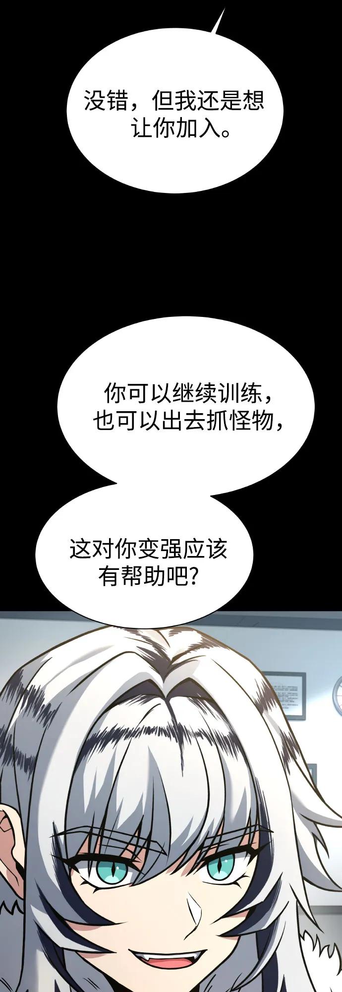 《圣座们是我的弟子》第66话 第39页