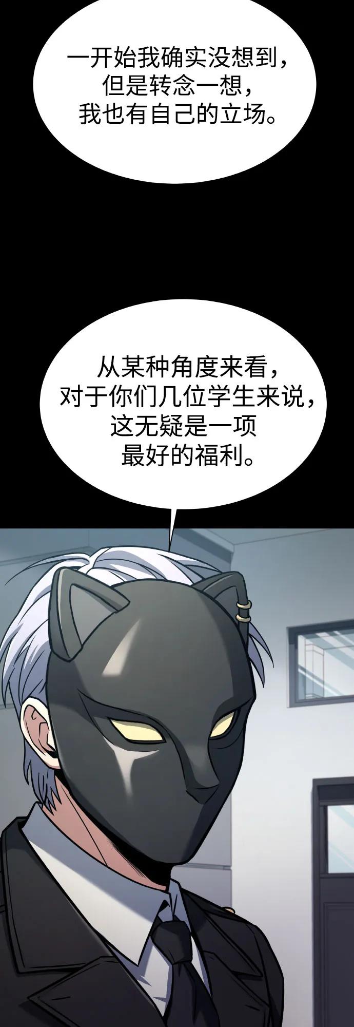 《圣座们是我的弟子》第66话 第54页