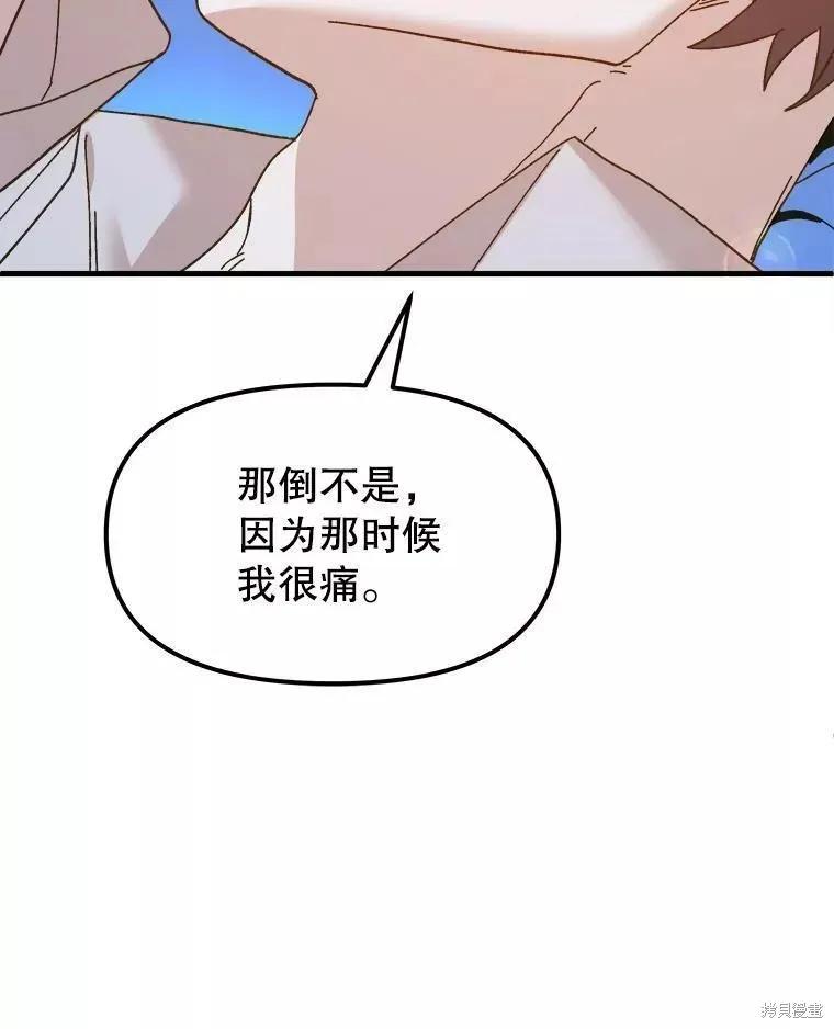 《王女在装疯卖傻》第67话 第62页