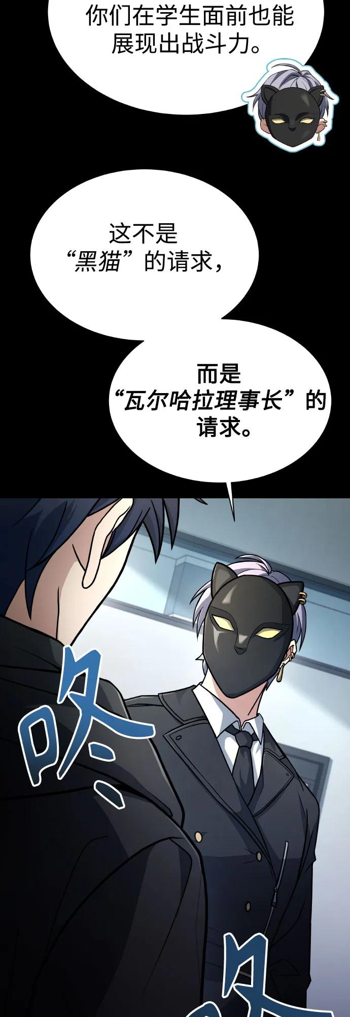 《圣座们是我的弟子》第66话 第59页