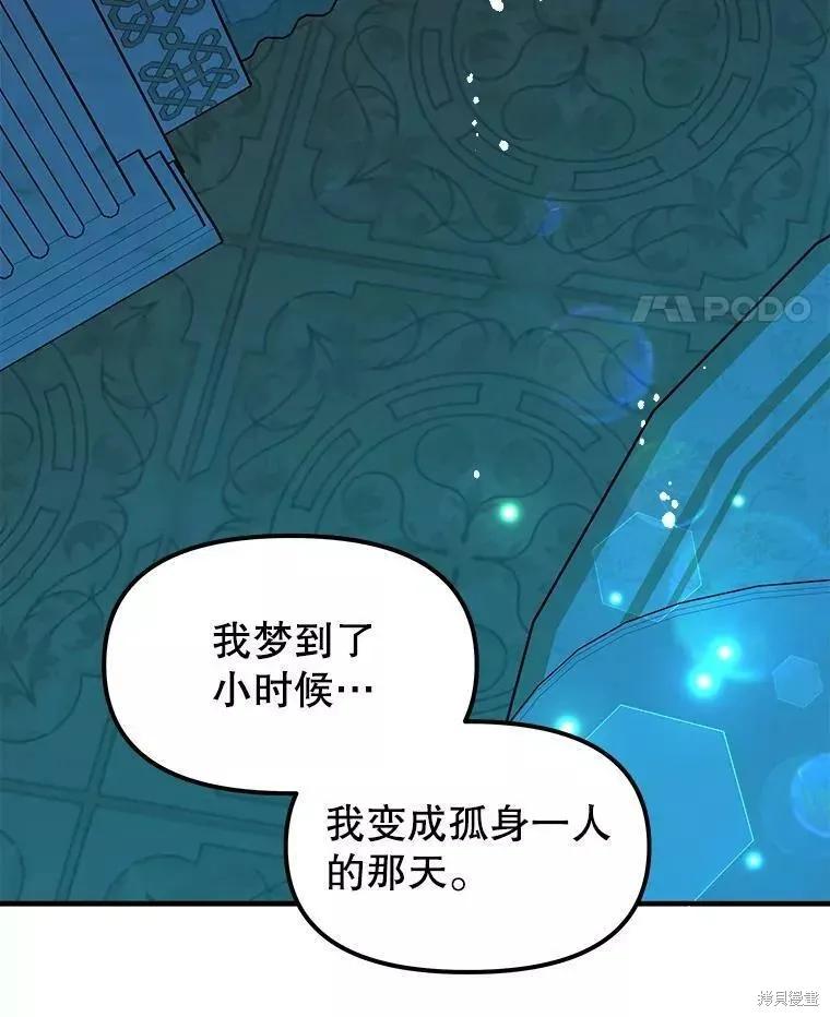 《王女在装疯卖傻》第67话 第58页
