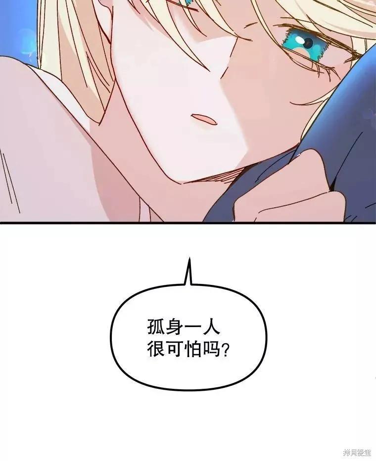 《王女在装疯卖傻》第67话 第60页
