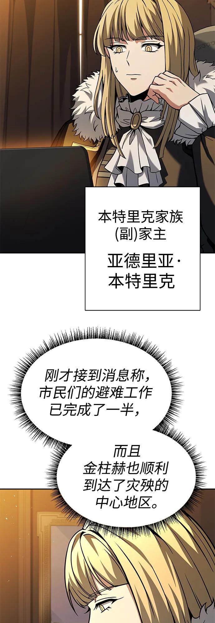 《圣座们是我的弟子》第67话 第50页