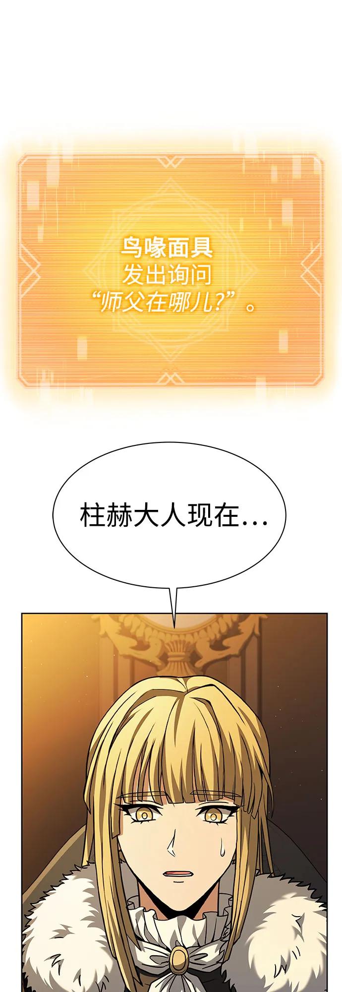 《圣座们是我的弟子》第67话 第57页