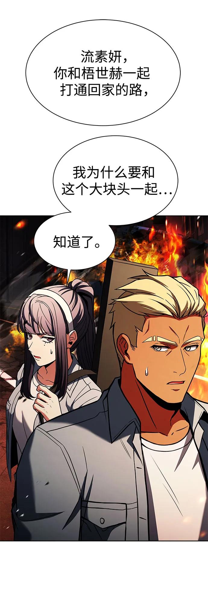 《圣座们是我的弟子》第67话 第20页