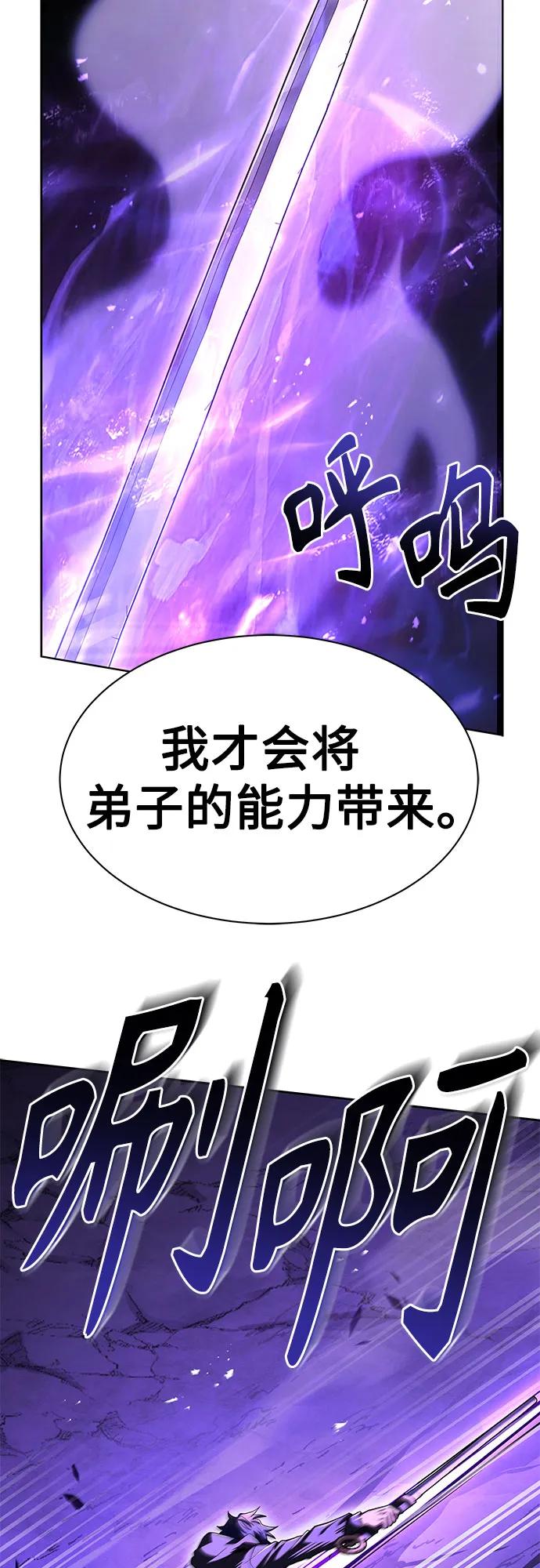 《圣座们是我的弟子》第67话 第72页