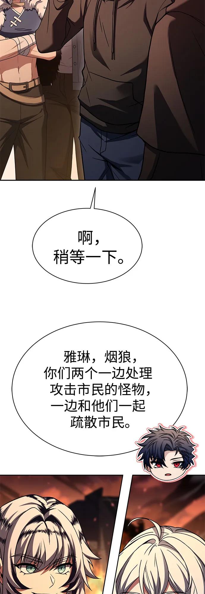 《圣座们是我的弟子》第67话 第18页