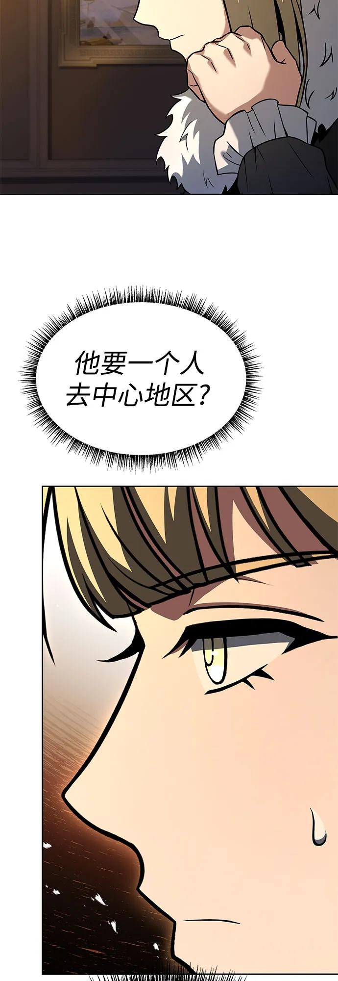 《圣座们是我的弟子》第67话 第51页