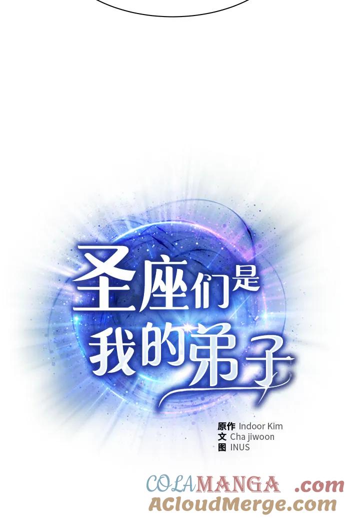 《圣座们是我的弟子》第67话 第22页