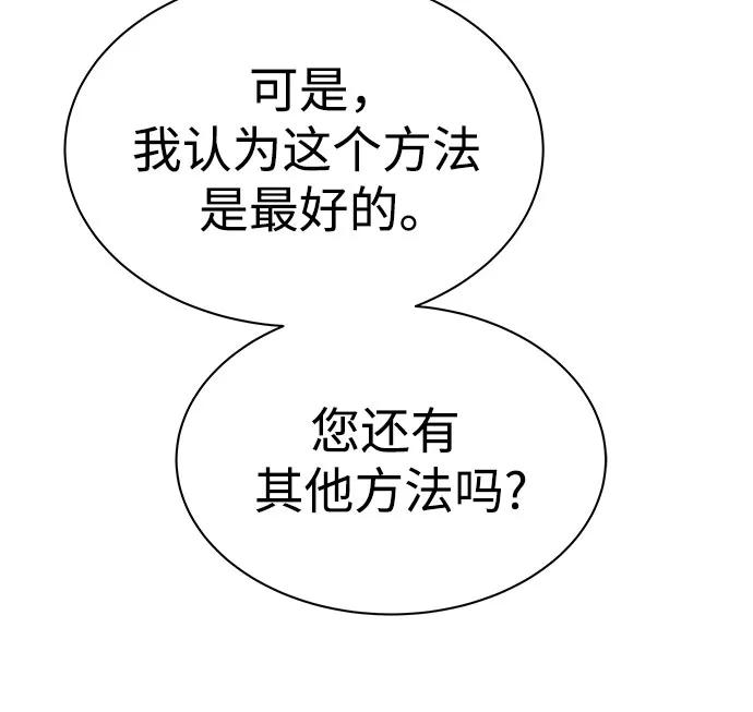 《圣座们是我的弟子》第67话 第27页