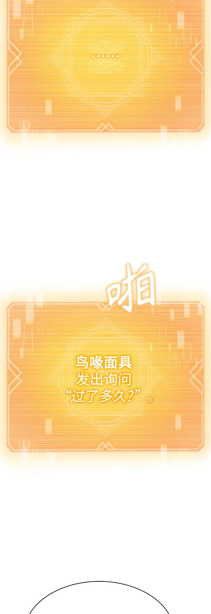 《圣座们是我的弟子》第67话 第54页