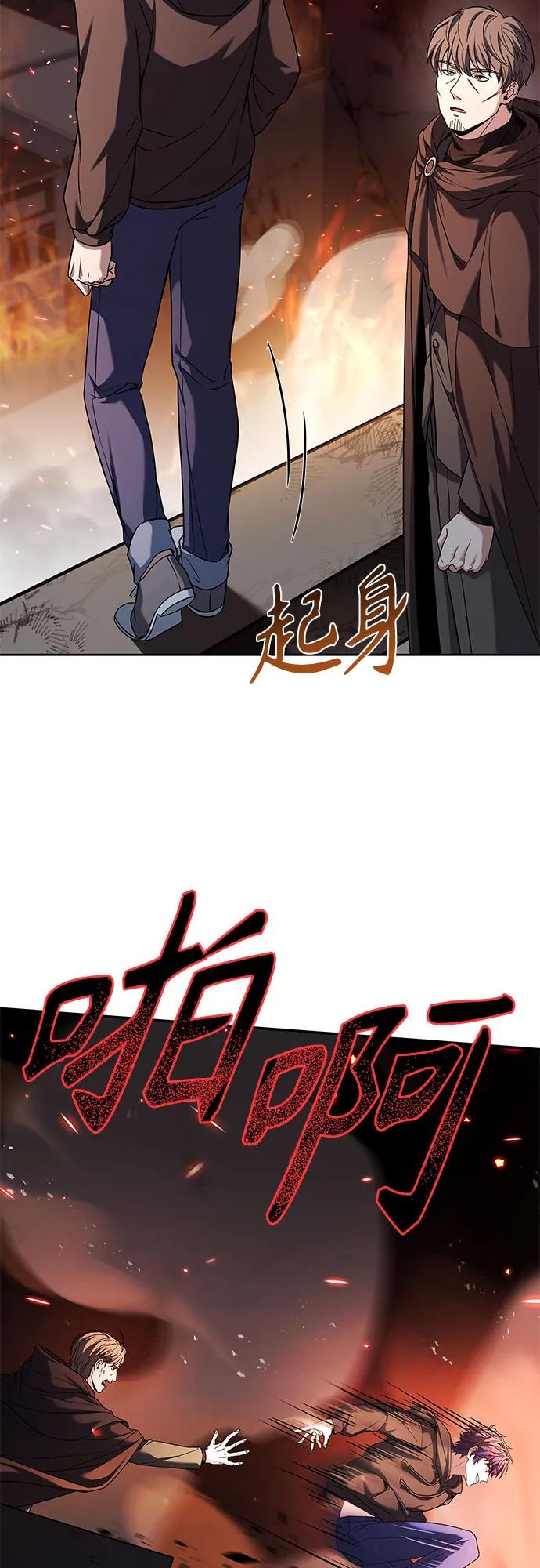 《圣座们是我的弟子》第67话 第29页