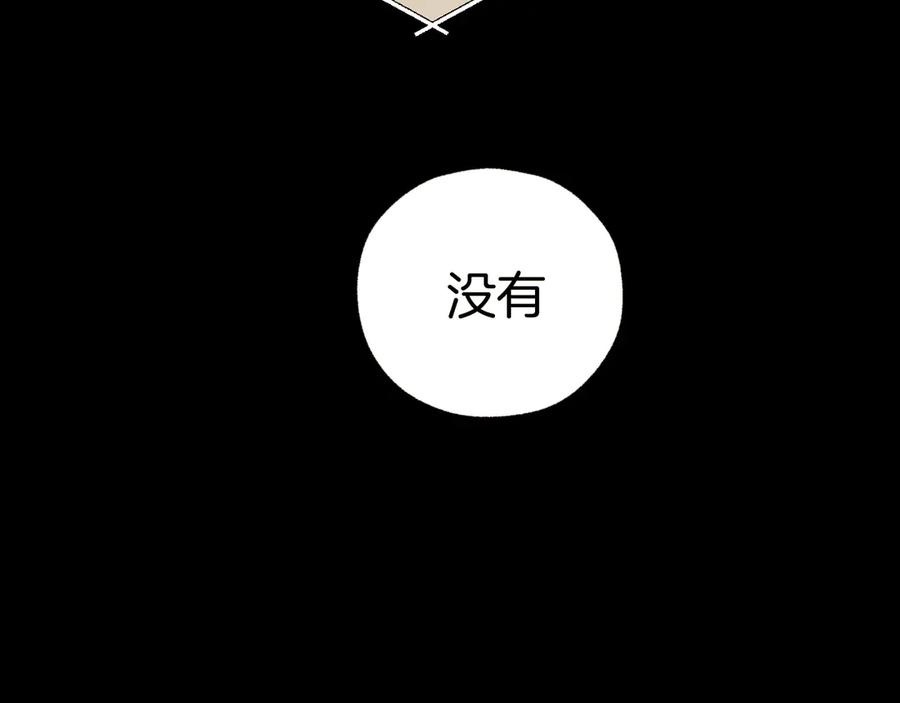 《错撩》第55话 碎裂无声 第90页