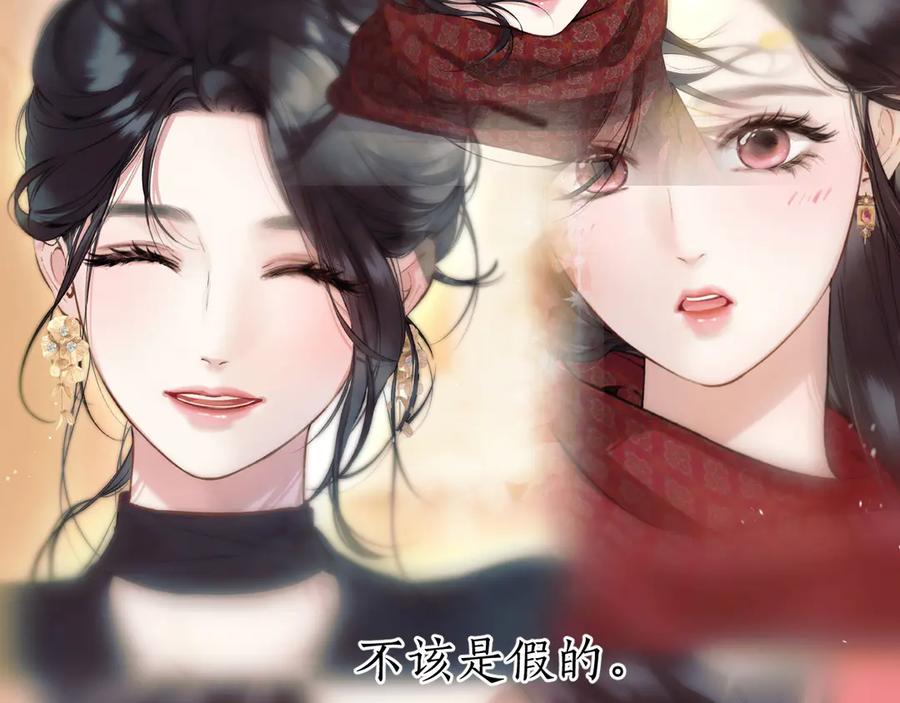 《错撩》第55话 碎裂无声 第78页