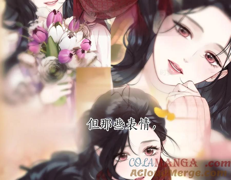《错撩》第55话 碎裂无声 第77页