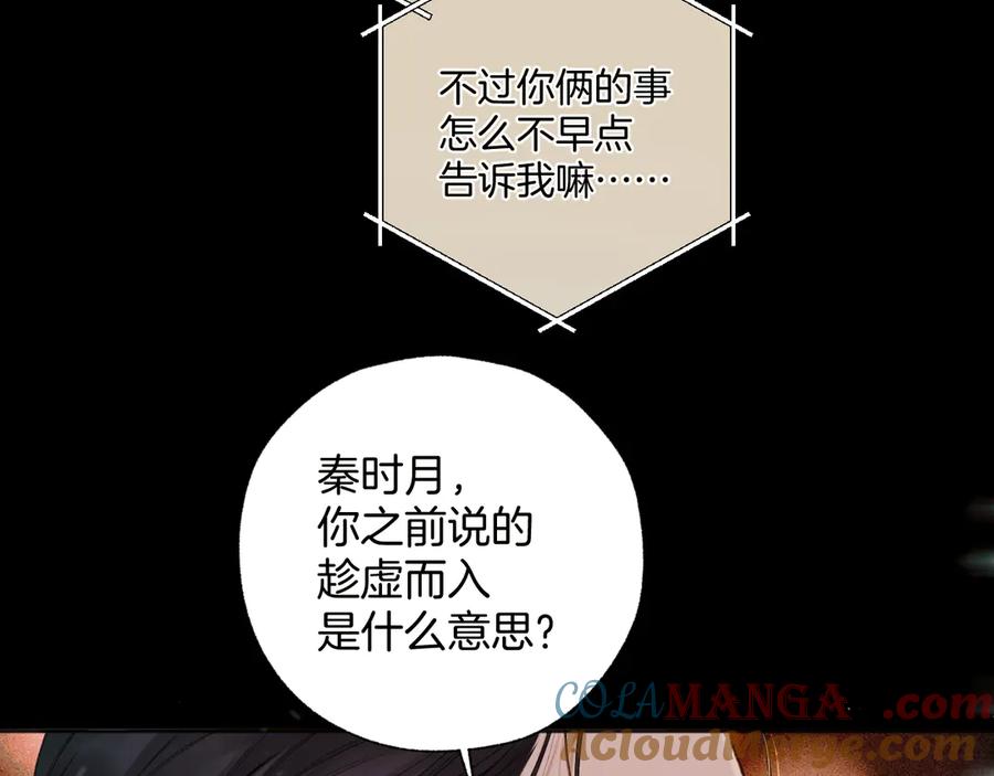 《错撩》第55话 碎裂无声 第93页