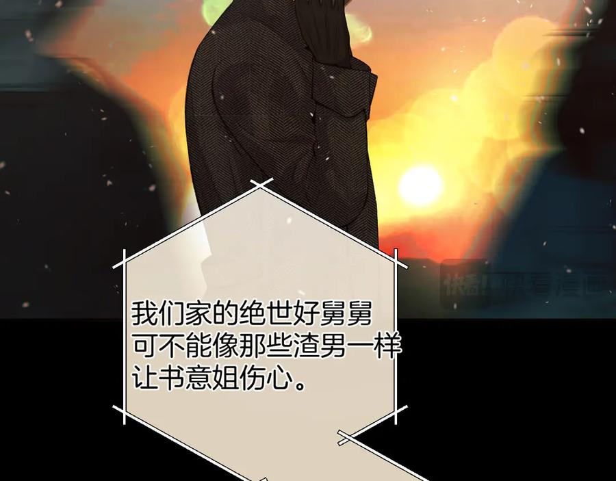 《错撩》第55话 碎裂无声 第92页