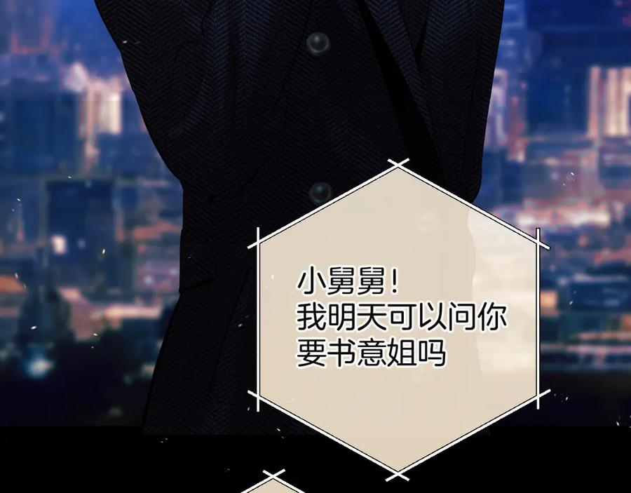 《错撩》第55话 碎裂无声 第86页