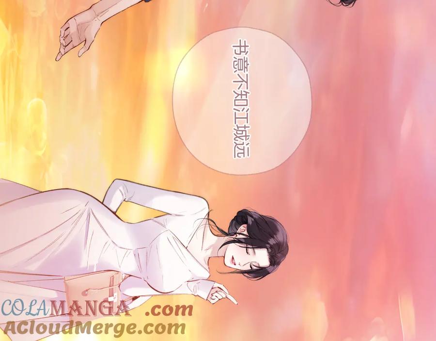 《错撩》第55话 碎裂无声 第125页