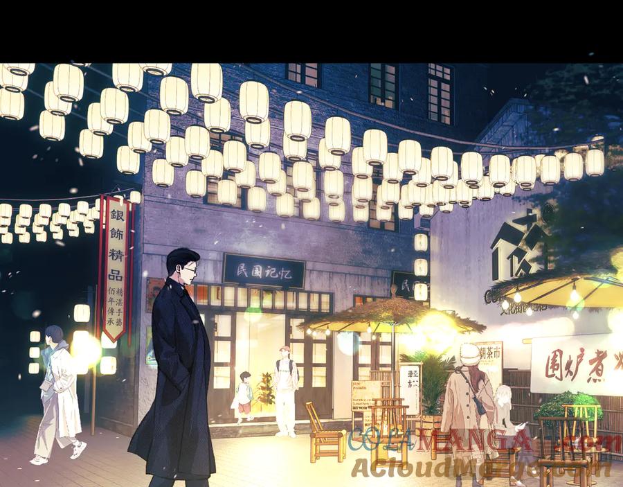 《错撩》第55话 碎裂无声 第113页