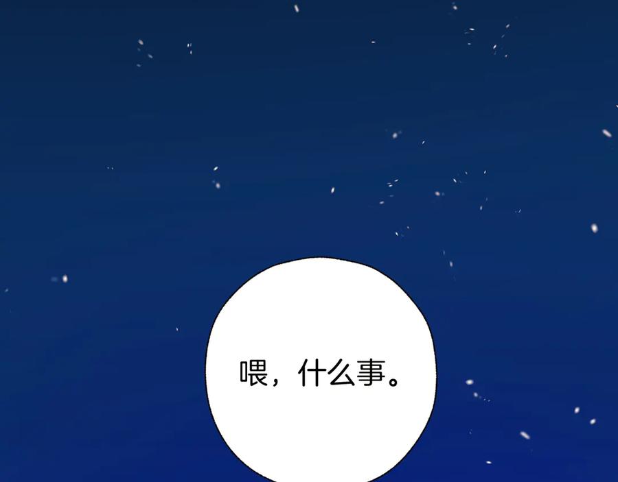 《错撩》第55话 碎裂无声 第84页