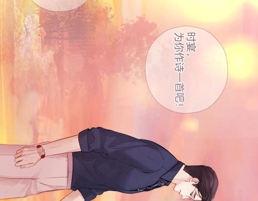 《错撩》第55话 碎裂无声 第124页