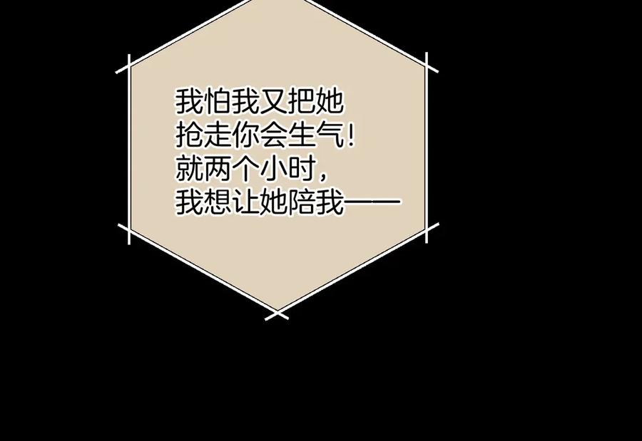 《错撩》第55话 碎裂无声 第87页