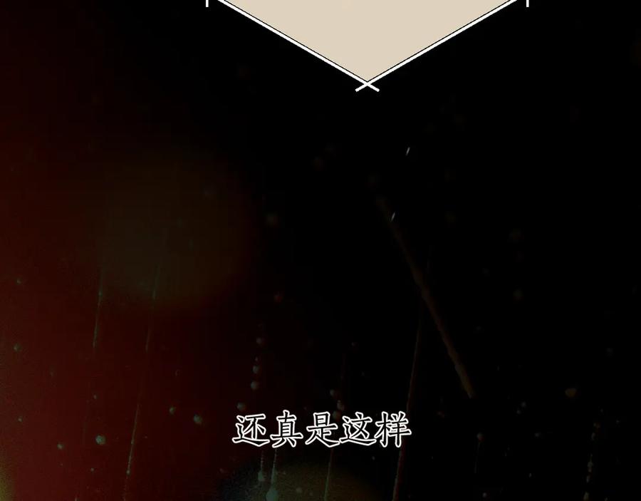 《错撩》第55话 碎裂无声 第106页
