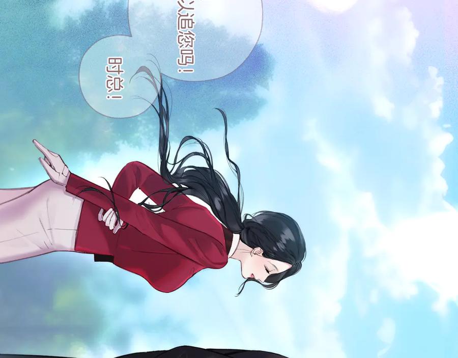 《错撩》第55话 碎裂无声 第118页