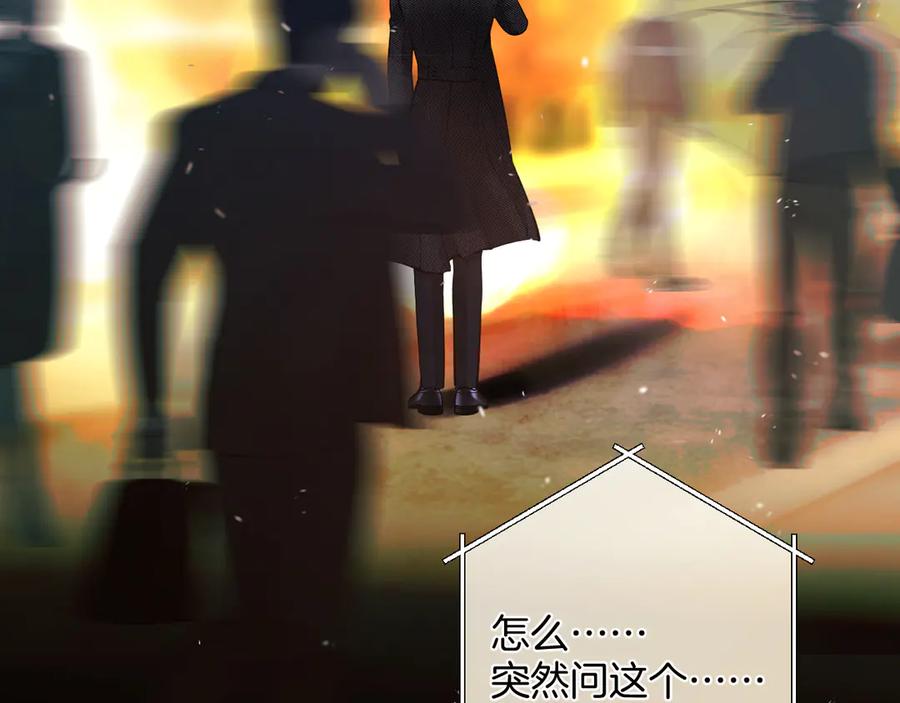 《错撩》第55话 碎裂无声 第96页