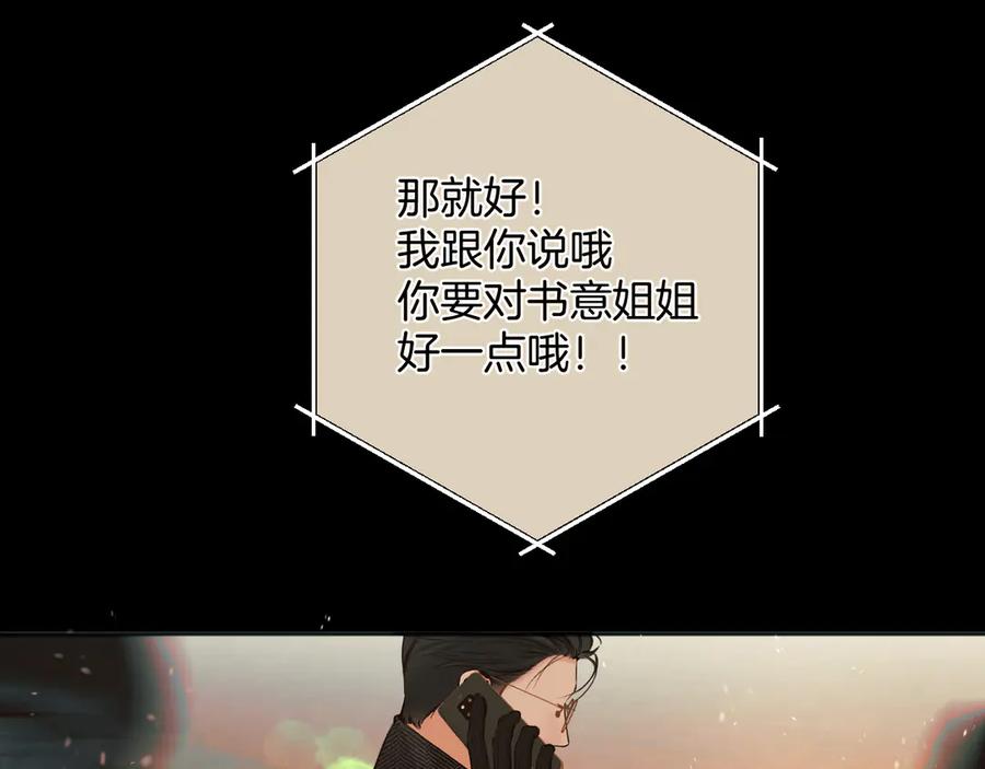 《错撩》第55话 碎裂无声 第91页