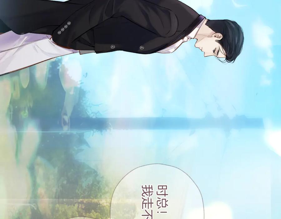 《错撩》第55话 碎裂无声 第119页