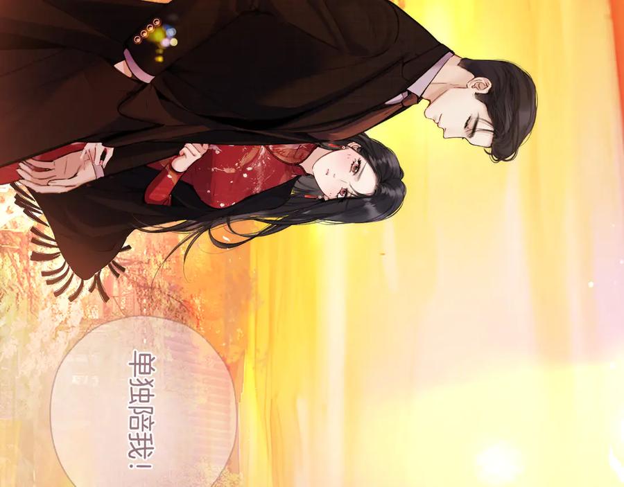 《错撩》第55话 碎裂无声 第123页