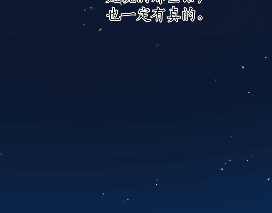 《错撩》第55话 碎裂无声 第83页