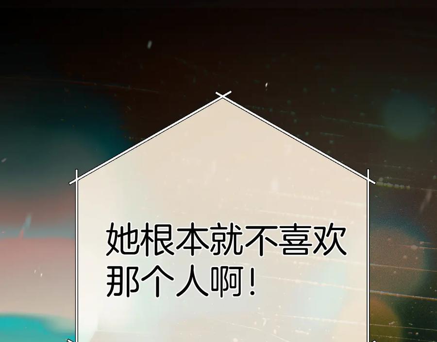 《错撩》第55话 碎裂无声 第100页