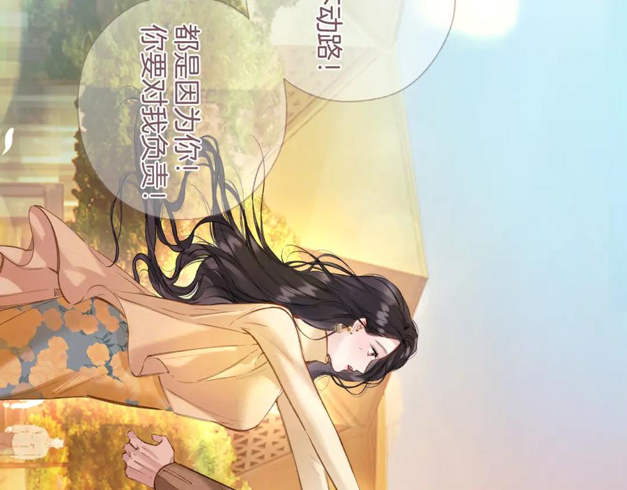《错撩》第55话 碎裂无声 第120页
