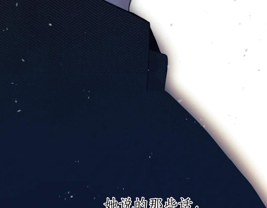 《错撩》第55话 碎裂无声 第82页