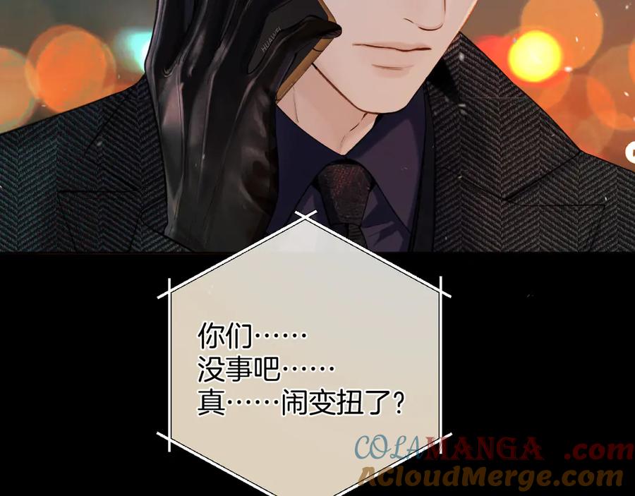 《错撩》第55话 碎裂无声 第89页