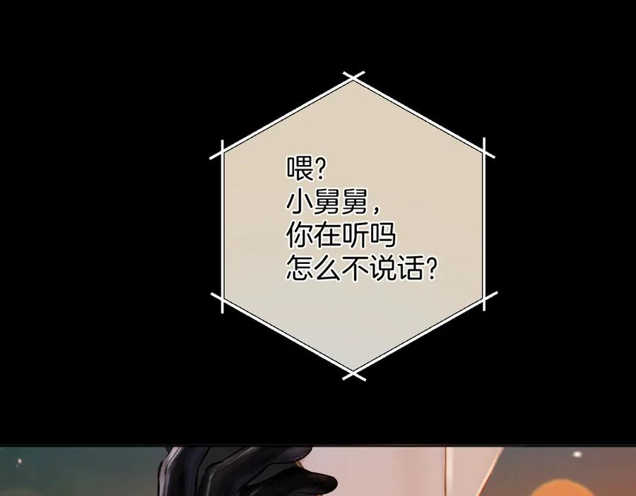 《错撩》第55话 碎裂无声 第88页