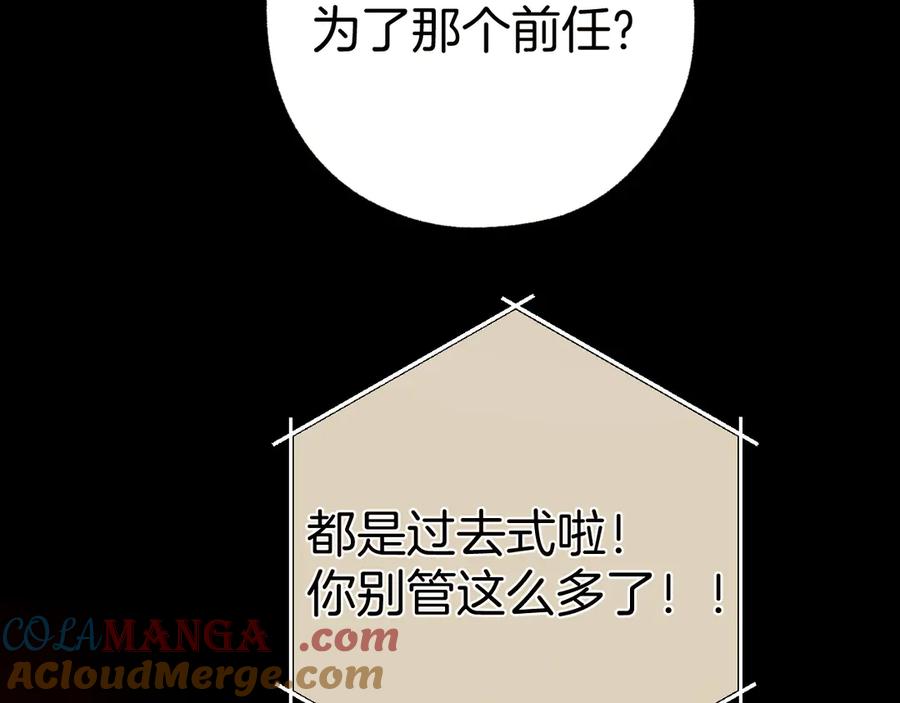 《错撩》第55话 碎裂无声 第105页