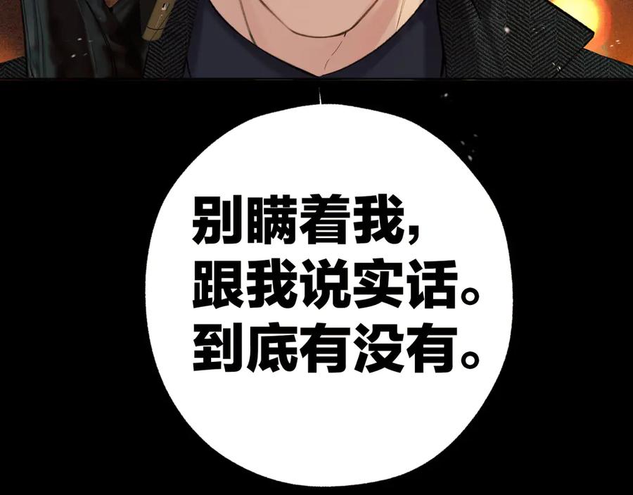 《错撩》第55话 碎裂无声 第98页
