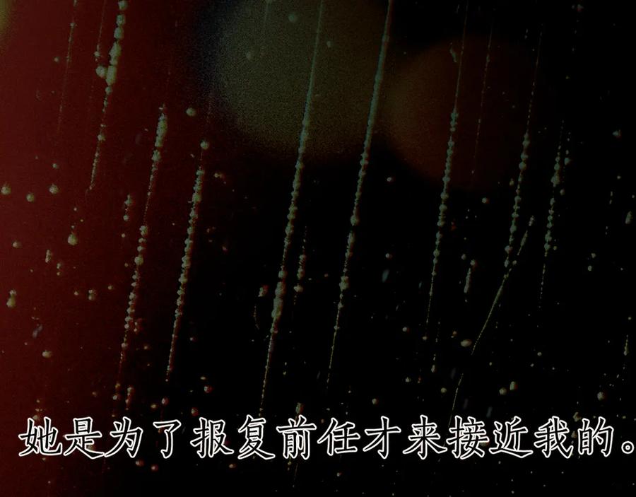 《错撩》第55话 碎裂无声 第107页