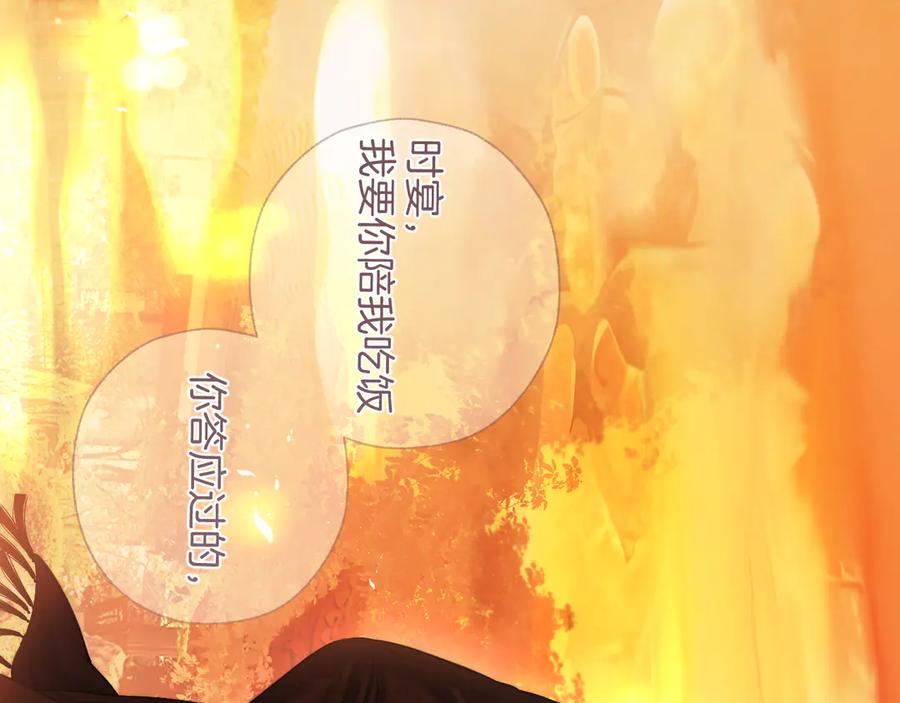 《错撩》第55话 碎裂无声 第122页