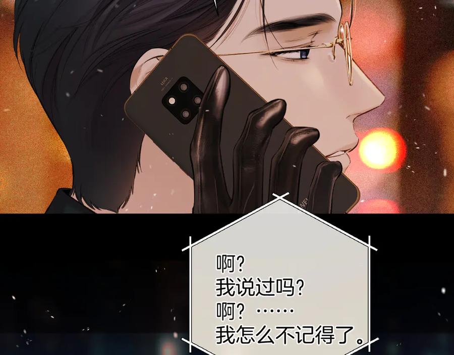 《错撩》第55话 碎裂无声 第94页