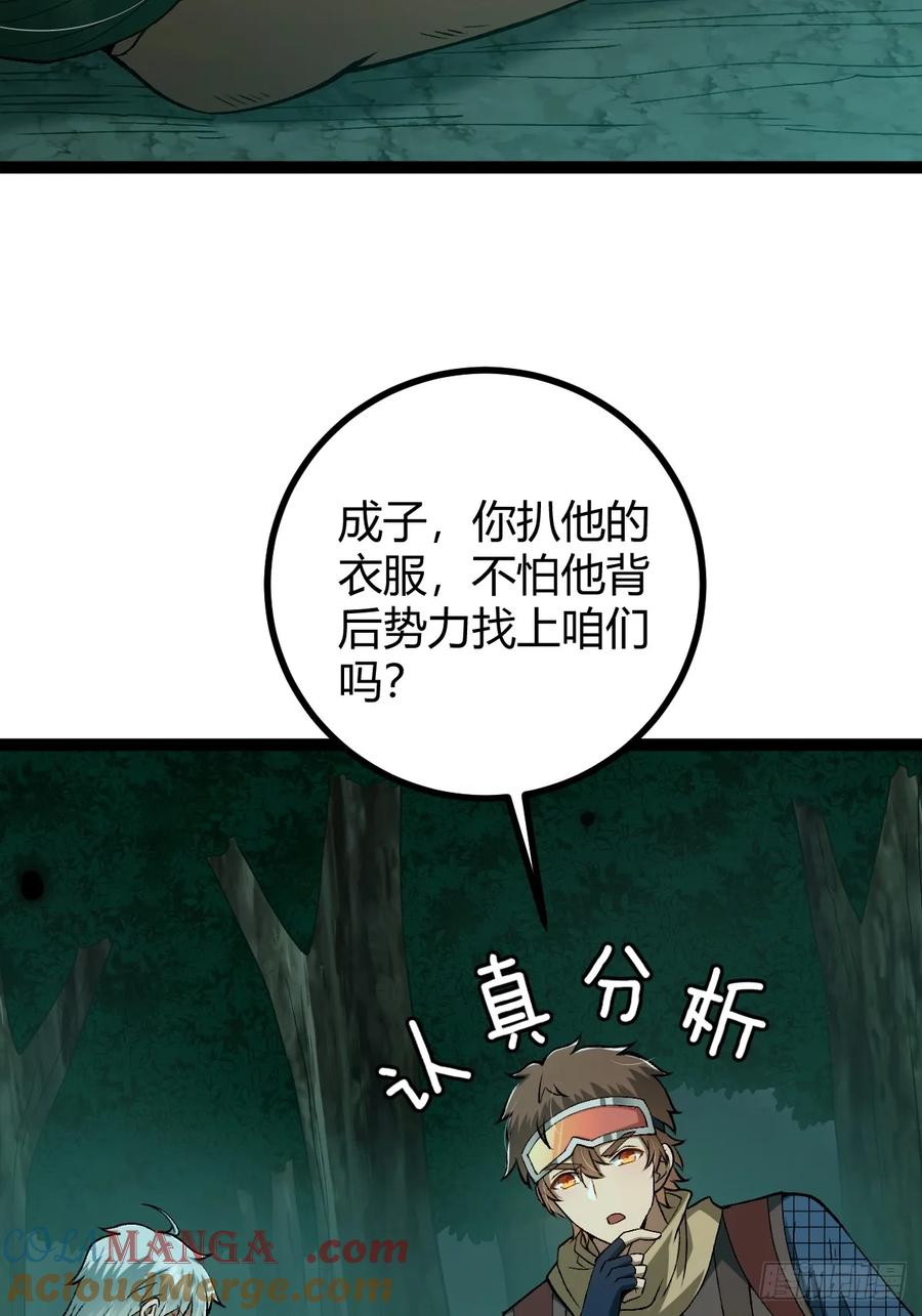 我在末世词条成神 - 006 各取所需 - 第4张图