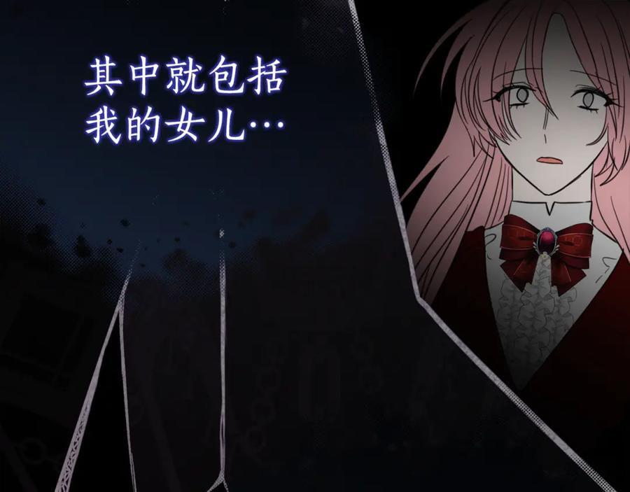 《刻薄公爵家的合约女儿》第7话 偷孩子 第116页