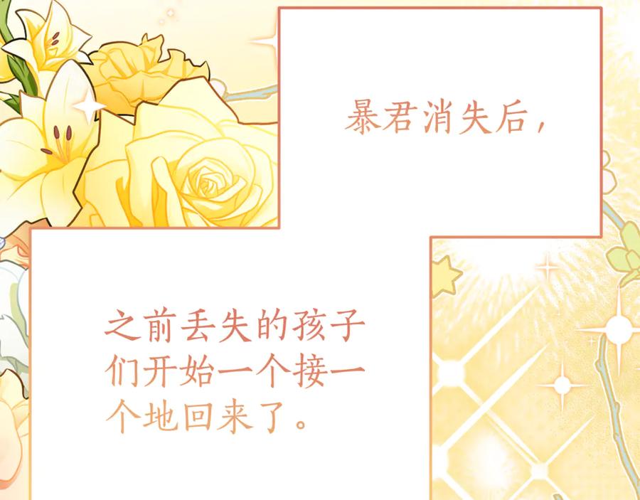 《刻薄公爵家的合约女儿》第7话 偷孩子 第108页